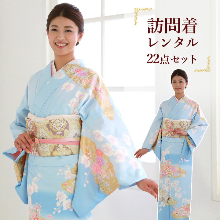 楽天市場】【レンタル】訪問着セット 貸衣装 155cm〜170cm 水色 青 