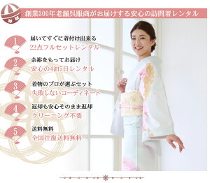 訪問着レンタル19点フルコーディネートセット「ピンク地に緑ぼかし菊と桜」往復送料無料