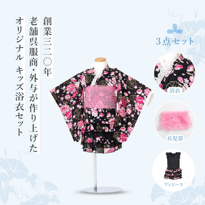 楽天市場】子供用浴衣 ドレス ワンピースタイプ 3点セット 女の子 100 