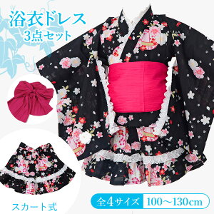 子供 浴衣 スカート キッズ和服の人気商品 通販 価格比較 価格 Com