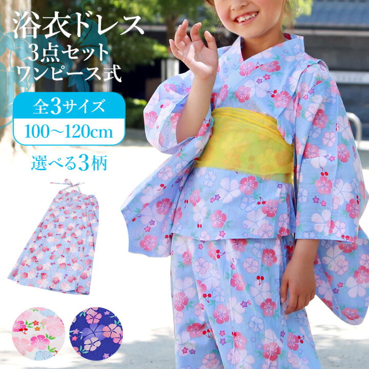 楽天市場 スーパーsale限定10 Offクーポン 浴衣 セット 子供 キッズドレス 帯 浴衣セット 浴衣ドレス セパレート ワンピース ゆかた 女の子 キッズ ガール キッズ浴衣 かわいい 和柄 簡単 兵児帯 へこ帯 100 110 1 フリル レース 紺 ネイビー 白 水色 ブルー ピンク