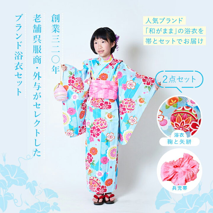 楽天市場 浴衣 セット 子供 帯 浴衣セット ゆかた 女の子 キッズ ガール キッズ浴衣 夏 かわいい オシャレ 簡単 兵児帯 へこ帯 コーディネート 100 110 1 130 販売 購入 綿 水色 ブルー 鞠 京都みさやま