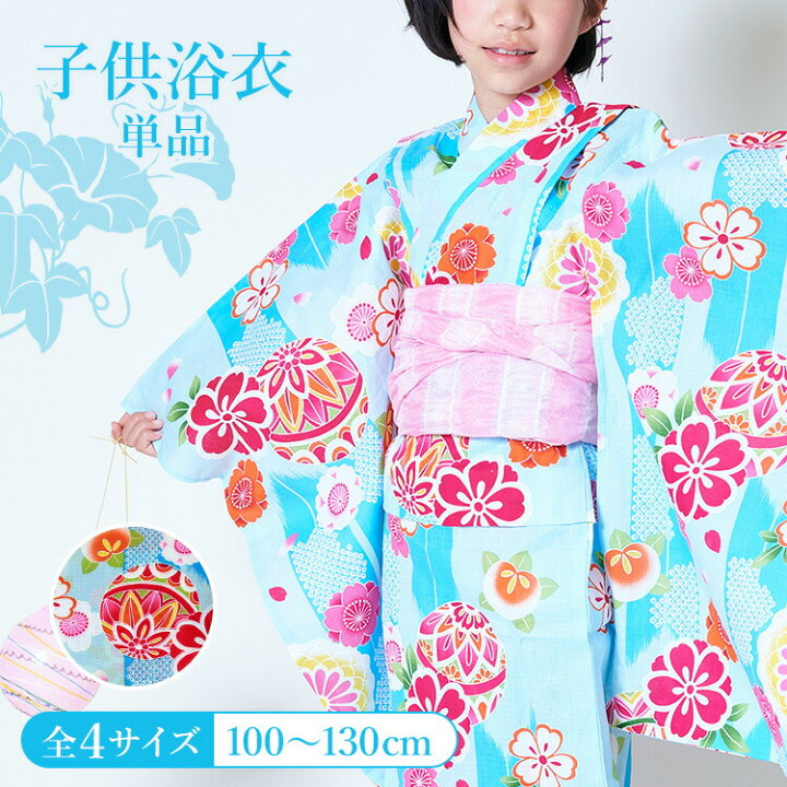 楽天市場】子供用浴衣 単品 女の子 100/110/120/130 水色地に鞠と矢絣 