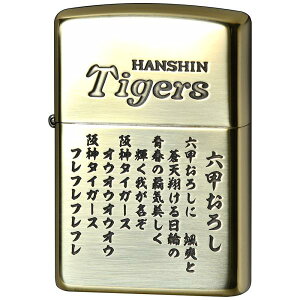 Zippo ジッポー オイルライター HTZ-ロッコウオロシ2 阪神タイガース 球団歌 六甲おろし BSイブシ エッチング