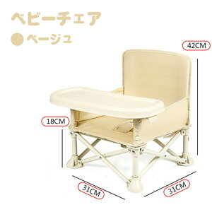 【送料無料】ベビーチェア テーブルチェア キッズチェア 子供 キッズ ベビー 赤ちゃん イス 椅子 ダイニングチェア お食事椅子 折り畳み携帯式 軽量 ベビーシート ポータブル ピクニック 赤