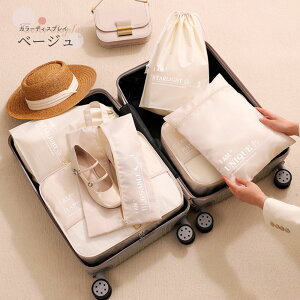 トラベルグッズ アレンジケース スーツケース シューズバッグ 出張 入院 旅行 荷物 小分け 仕分け おしゃれ かわいい 小物 整理 トラベルポーチ セット トラベルケース 洗える 旅行収納ポ