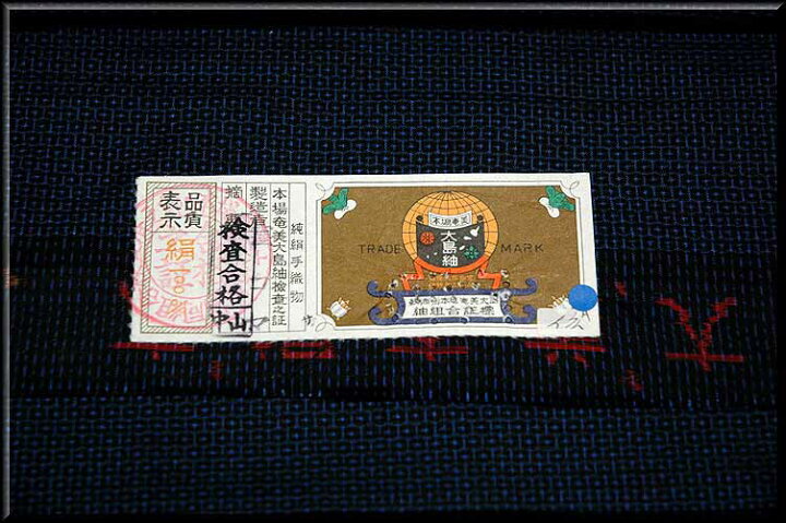 本場奄美大島紬】キングサイズ 反物 アンサンブル 100亀甲 藍色 #4771 