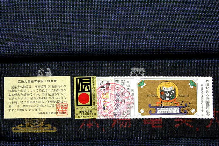 楽天市場】「最高級品-泥染め」 男物 キングサイズ 本場奄美大島紬 