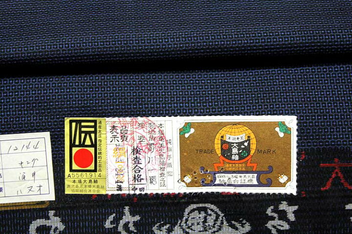 楽天市場】「最高級品」 男物 キングサイズ 本場奄美大島紬 亀甲柄  