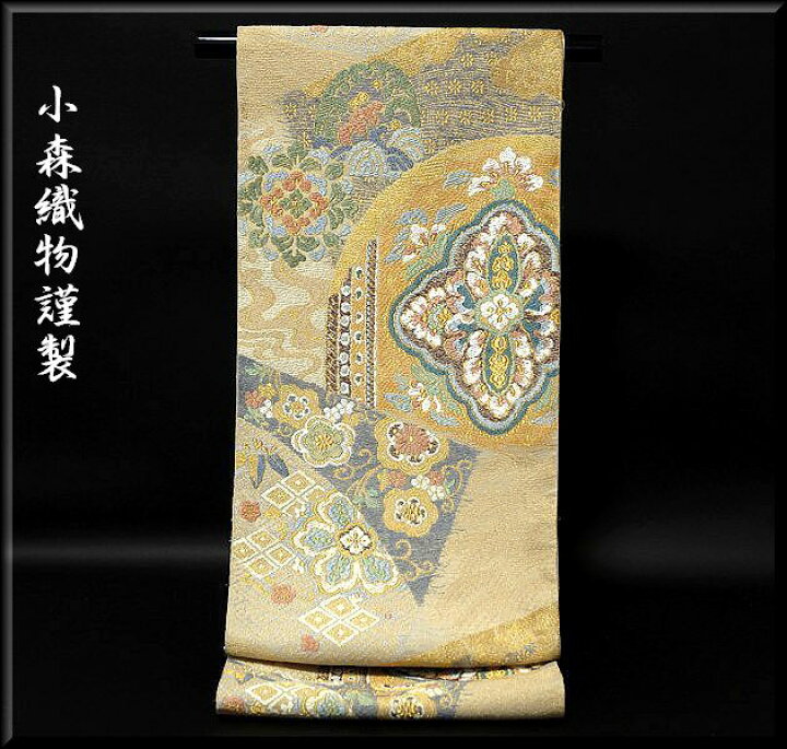 楽天市場】京都西陣老舗「小森織物謹製」 変り裂取彩映文 袋帯 : 和 