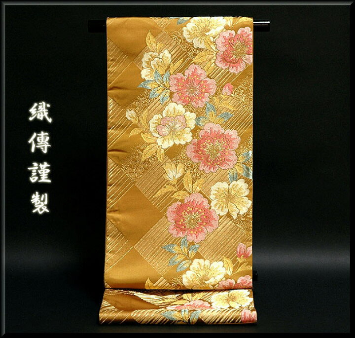 楽天市場】京都西陣織「織傳謹製」 振袖に最適 花柄 袋帯 : 和あそび 