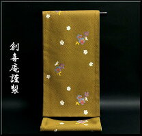楽天市場】創喜庵 帯の通販