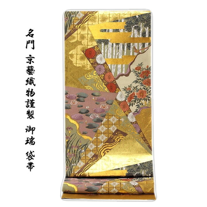 楽天市場】京都西陣老舗 名門 「京藝織物謹製」【御瑞】 正絹 袋帯 