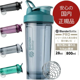 【安心の国内正規品】プロテイン シェイカー ブレンダーボトル プロ28 BBPRO28 シェーカー おしゃれ ボトル BlenderBottle 28oz 28オンス 800ml