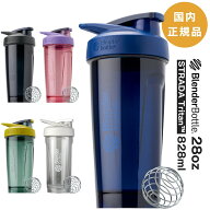 プロテイン シェイカー ブレンダーボトル ストラーダ トライタン 28オンス BlenderBottle Strada Tritan …