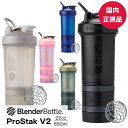 【土日も稼働】プロテインシェイカー ブレンダーボトル プロスタックV2 blenderbottle おしゃれ ProStak V2 22oz 650ml BBPSC-22 持ち運び 可愛い 食洗機対応
