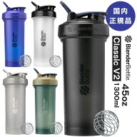 プロテインシェイカー ブレンダーボトル シェーカー クラシックV2 1300ml 45oz 45オンス おしゃれ 大容量…