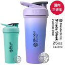 【2点で300円オフ】プロテインシェイカー ブレンダーボトル ストラーダ スリーク ステンレススチール 25オンス シェーカー 水筒 保冷 BlenderBottle Strada Sleek Stainless Steel BBSTSS25 可愛い 食洗機対応