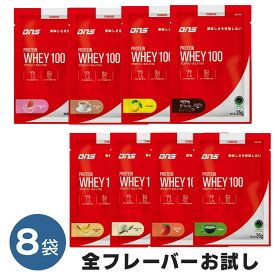 【全8種セット】DNS プロテインホエイ100 お試しセット 35g ディーエヌエス プレミアムチョコレート/いちごミルク/カフェオレ/抹茶/バナナオレ/リッチバニラ/トロピカルマンゴー/レモン トレーニング 筋トレ