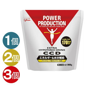 【土日も出荷】グリコ CCD パワープロダクション エキストラハイポトニックドリンク エネルギー&水分補給 大袋10リットル用 900g 熱中症対策