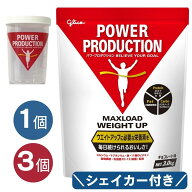【1個〜】グリコ プロテイン ウエイトアップ パワープロダクション マックスロード チョコレート味 3.0kg…