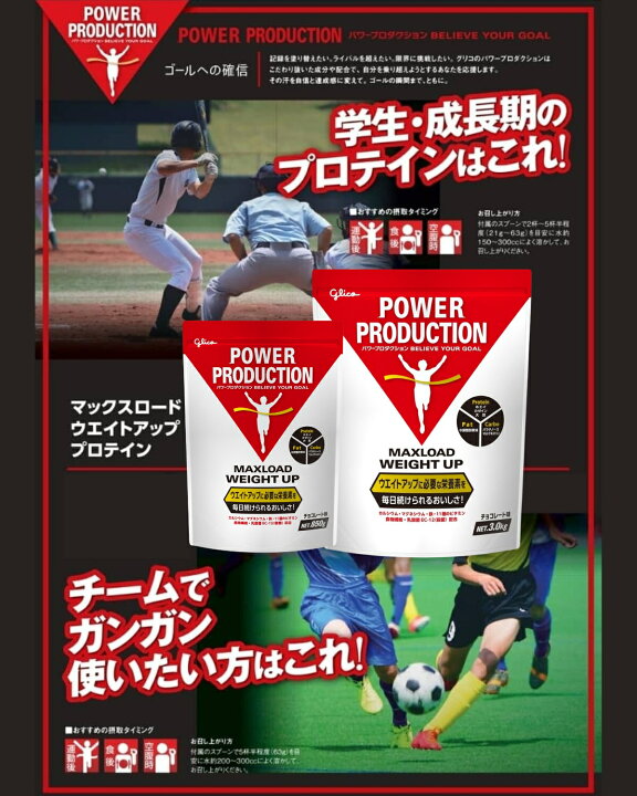 楽天市場】グリコ プロテイン ウエイトアップ パワープロダクション 