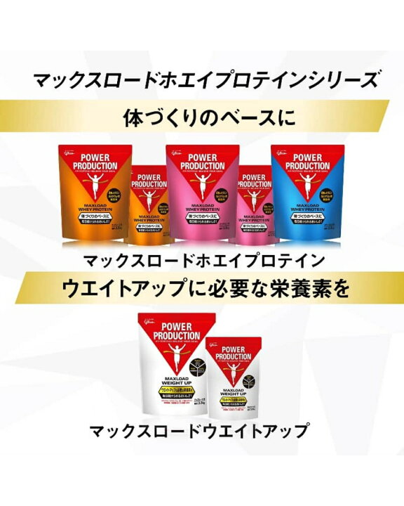 楽天市場】グリコ プロテイン ウエイトアップ パワープロダクション 