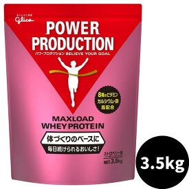【土日も出荷】プロテイン グリコ 3.5kg パワープロダクション マックスロード ホエイプロテイン ストロベリー味 大容量
