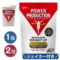 【1個〜】グリコ パワープロダクション マックスロード ウエイトアップ チョコレート味 850g