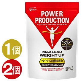 【1個～】グリコ パワープロダクション マックスロード ウエイトアップ チョコレート味 1.0kg