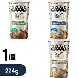 【2個で500円オフ】ザバス ソイプロテイン100 ココア味/ミルクティー風味/カフェラテ風味 お試し 初心者 224g 【選べるフレーバー】