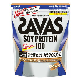 【土日も出荷】ザバス ソイプロテイン100 ミルクティー風味 45食分 945g