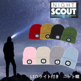【残りわずか】ナイトスカウト NIGHT SCOUT LEDライト付き ニット帽 ビーニー アウトドア キャンプ 防寒
