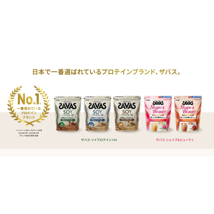 楽天市場】【選べる2個】ザバス ソイプロテイン100 ココア/ミルク 