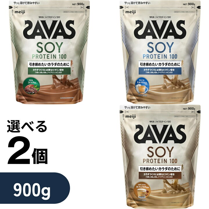 楽天市場】【選べる2個】ザバス ソイプロテイン100 ココア/ミルク 