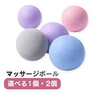 【対象商品それぞれ25％オフ】【選べる1個・2個】マッサージボール 丸型 筋膜リリース 大きめ ストレッチ…