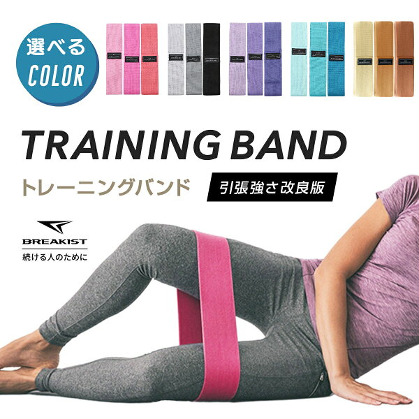 【実質2点目半額】エクササイズバンド ピラティス バンド トレーニングバンド ヒップバンド 布 ゴムバンド フィットネスバンド 筋トレ 女性 下半身 美尻 選べる強度 1本