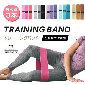 【15％オフ】【2点目500円オフ】トレーニングバンド 布 エクササイズバンド ピラティス バンド 強度別 3本セット フィットネスバンド トレーニングチューブ 運動 女性 ヒップバンド 下半身 筋トレ ダイエット ゴムバンド ストレッチ 【QC】