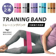 【実質2点目半額】エクササイズバンド 2本セット ピラティス バンド トレーニングバンド ヒップバンド 布…