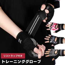 【15％オフクーポン】トレーニンググローブ ジム メンズ レディース 筋トレ トレーニング グローブ 手袋 リストラップ パワーグリップ ウエイトトレーニング 手首保護 S/M/L 【QC】