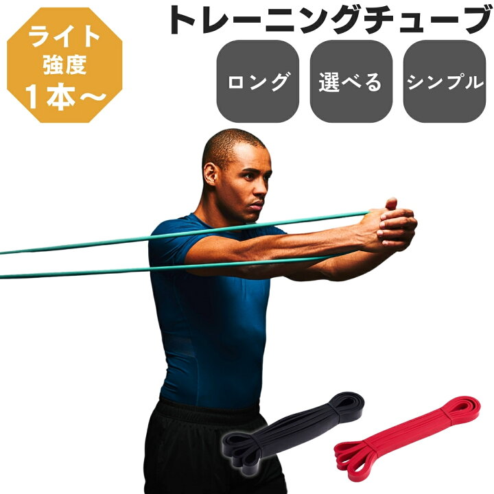 楽天市場 最大750円offクーポン トレーニングチューブ 懸垂 エクササイズバンド ロング 強度別1本 フィットネス レジスタンスバンド 懸垂補助 ベルト チューブ ループバンド ゴムチューブ Breakist 楽天市場店 楽天市場 最大750円offクーポン トレーニングチューブ 懸垂 エクササイズバンド ロング 強度別1本 フィットネス レジスタンスバンド 懸垂補助 ベルト チューブ ループバンド ゴムチューブ Breakist 楽天市場店