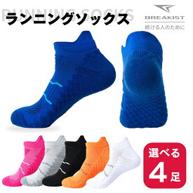 【1足300円】【選べる4足】ランニングソックス メンズ レディース 厚手 スポーツソックス 靴下 くるぶし 衝撃吸収 セット 吸汗速乾 サポート サッカー トレラン 登山 ウォーキング 吸汗速乾