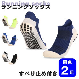 【2足】スポーツソックス メンズ 滑り止め付き 衝撃吸収 ランニングソックス 春 冬 トランポリン 靴下 足裏 クッション 通気性 速乾 抗菌 お試し 防臭 靴ずれ防止 無地