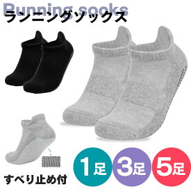 【15％オフクーポン】【1足・3足・5足】スポーツソックス メンズ レディース 滑り止め 無地 春 冬 ランニングソックス 吸汗速乾 コットン 綿 シンプル 靴擦れ防止 ランニング トランポリン トレラン