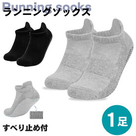 【15％オフクーポン】【1足】スポーツソックス メンズ レディース 滑り止め 無地 春 冬 ランニングソックス 吸汗速乾 お試し コットン 綿 シンプル 靴擦れ防止 ランニング トランポリン トレラン