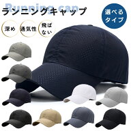 【25％オフクーポン対象】ランニングキャップ メッシュ メンズ レディース 春 夏 キャップ 深め スポーツ…