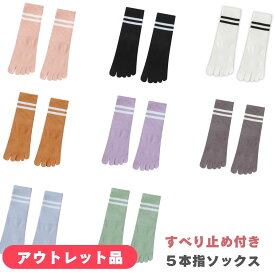 【アウトレット】ピラティス用靴下 ヨガソックス ピラティスソックス 滑り止め付き 5本指ソックス ピラティス 靴下 普段使い かかとあり レディース 春 冬 綿 可愛い ラインソックス