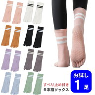 【25％オフクーポン対象】ヨガソックス 滑り止め付き 5本指ソックス ピラティス 靴下 普段使い かかとあ…