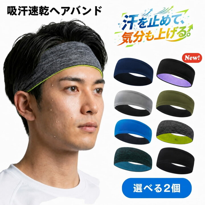 楽天市場】【最大25％オフクーポン】【選べる2個】ヘアバンド 汗止め ヘアバンド25