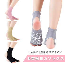 【2点目500円オフ】【20％オフ】ヨガソックス 指なし かかとなし 滑り止め付き ピラティス 靴下 5本指ソックス つま先なし レディース 綿 スポーツ 可愛い 無地 ヨガ ランニングソックス スポーツソックス 【QC】